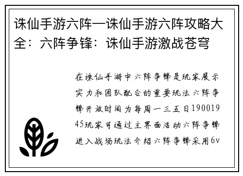 诛仙手游六阵—诛仙手游六阵攻略大全：六阵争锋：诛仙手游激战苍穹