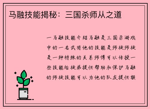 马融技能揭秘：三国杀师从之道