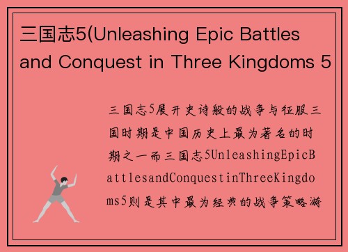 三国志5(Unleashing Epic Battles and Conquest in Three Kingdoms 5)